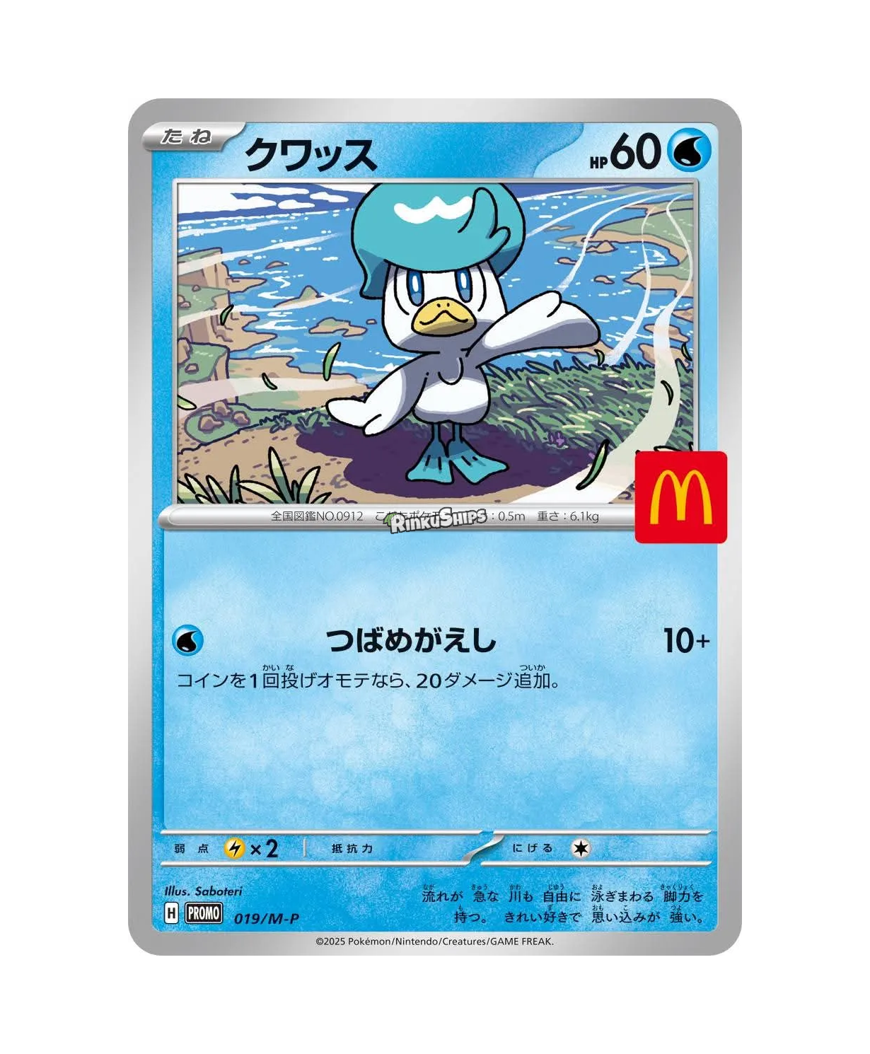 2025 McDonalds Promo Booster Pack - Japanese Pokémon