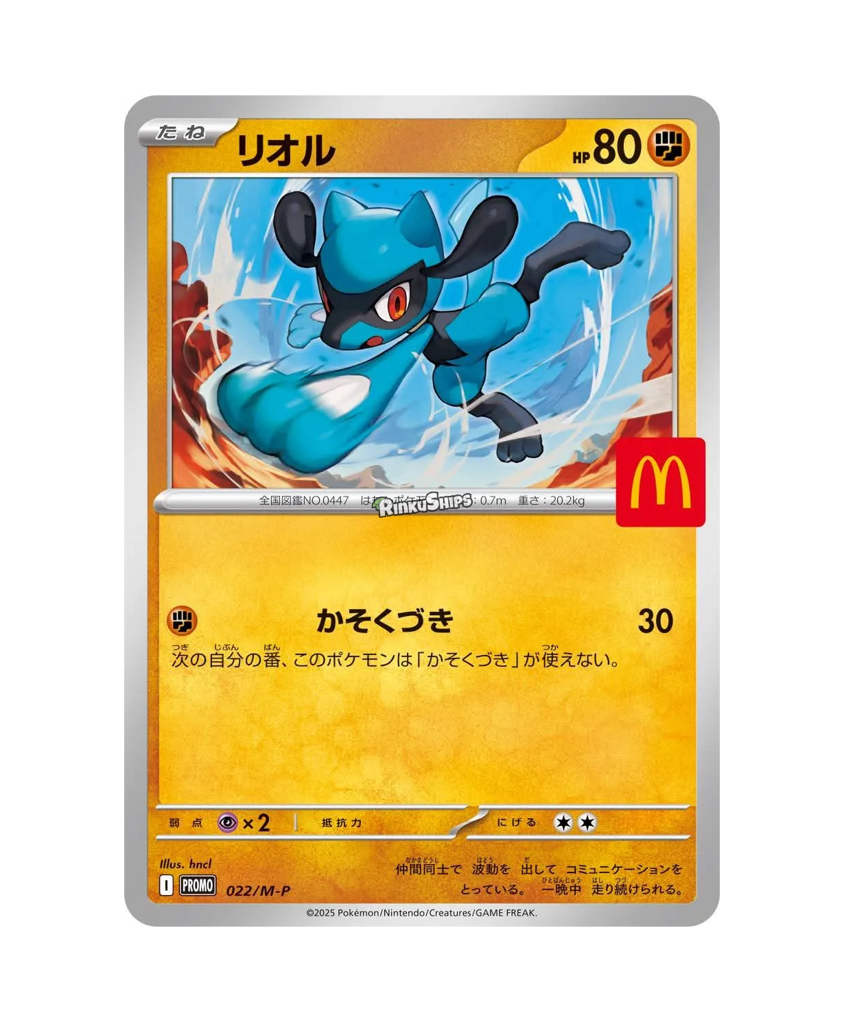 2025 McDonalds Promo Booster Pack - Japanese Pokémon