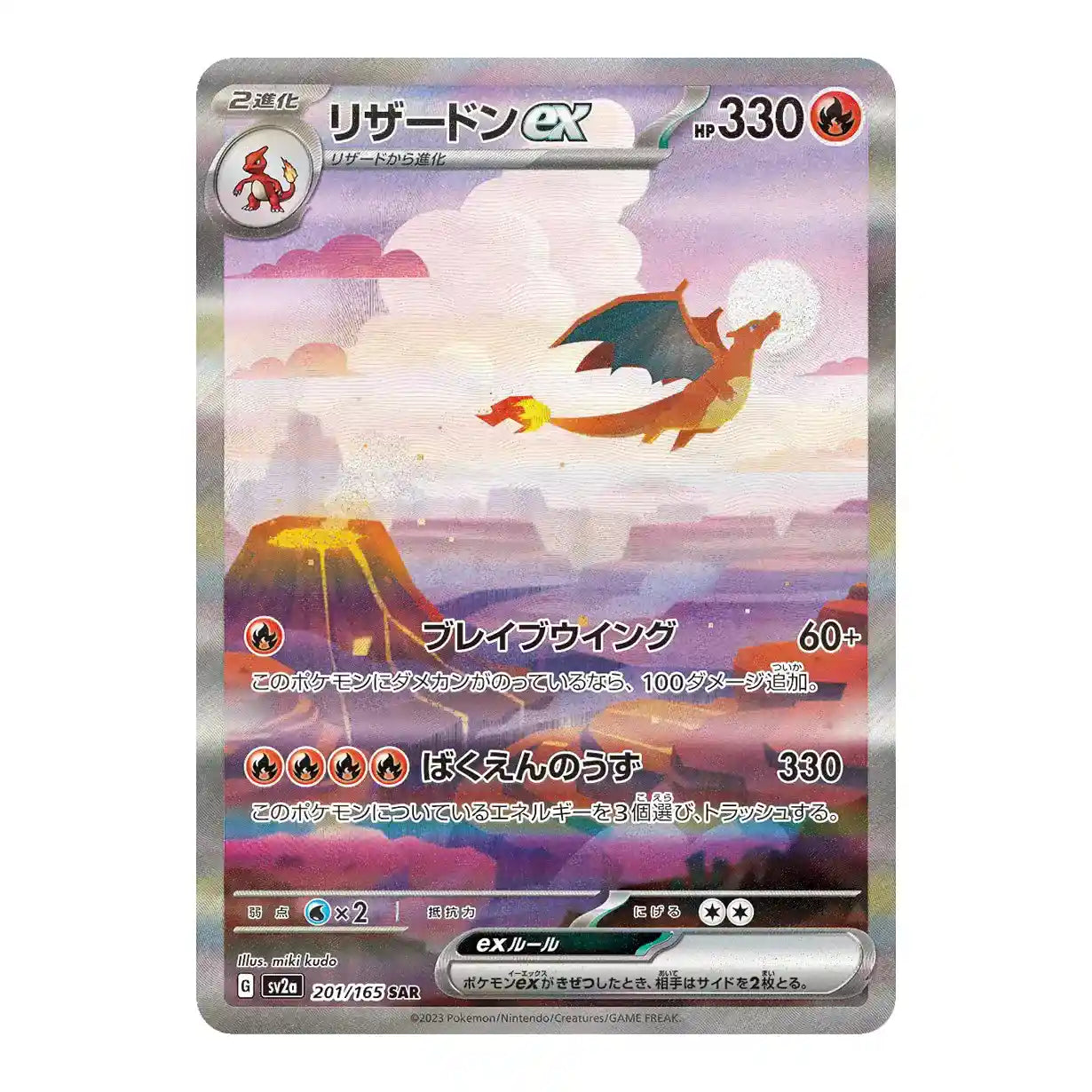 Japanese 151 Charizard SAR card image for Rinku Ships a.k.a. Rinkuships.