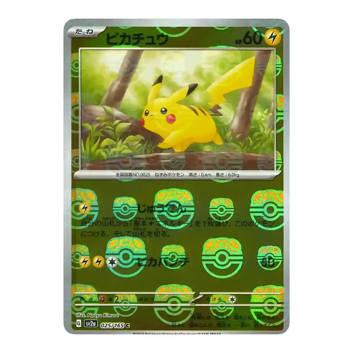 Japanese 151 Masterball Pikachu card image for Rinku Ships a.k.a. Rinkuships.