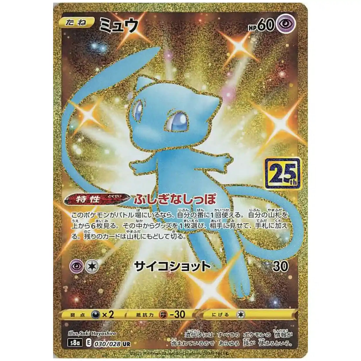 25th Anniversary Collection Booster Pack [S8a] Pokemon - Factory Sealed Japanese Cards