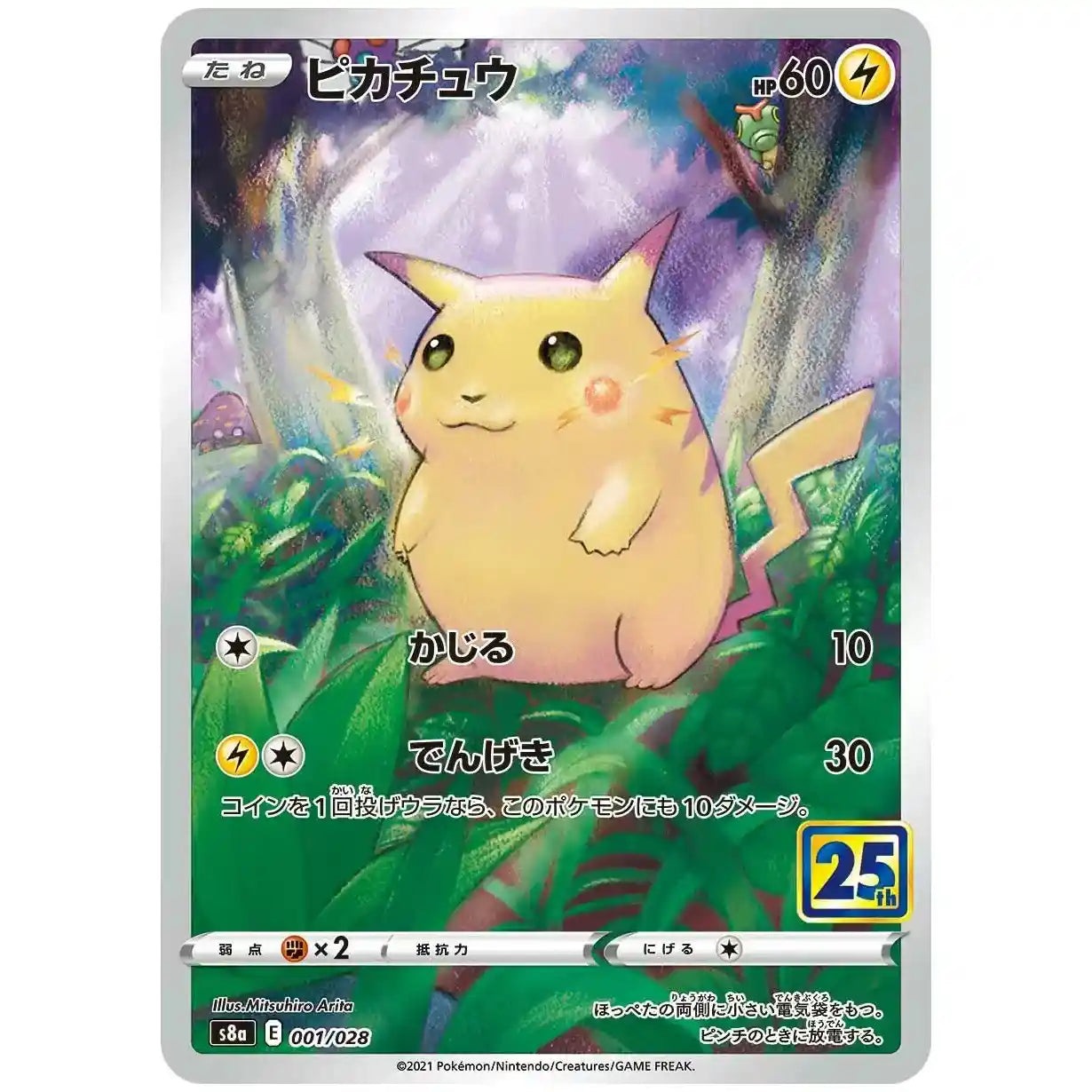 25th Anniversary Collection Booster Pack [S8a] Pokemon - Factory Sealed Japanese Cards