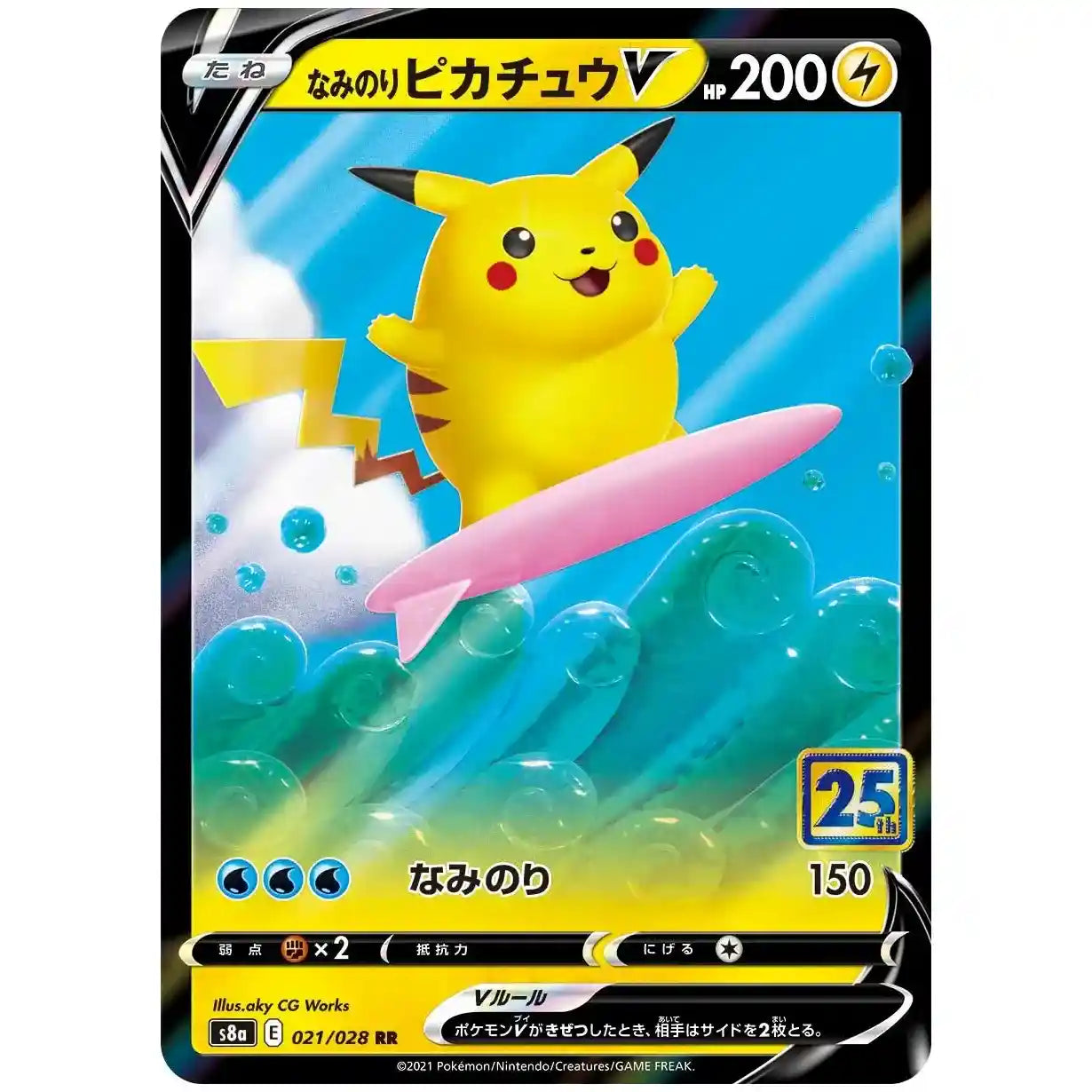 25th Anniversary Collection Booster Pack [S8a] Pokemon - Factory Sealed Japanese Cards