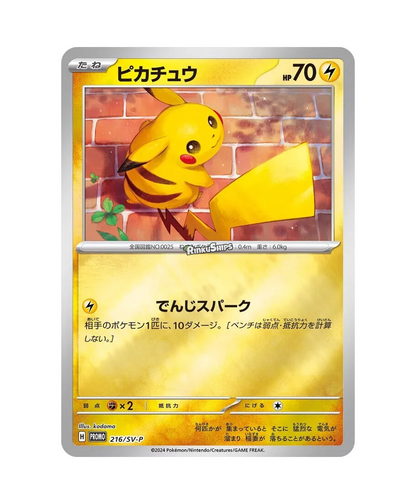 2024 Summer Promo Booster Pack - Japanese Pokémon