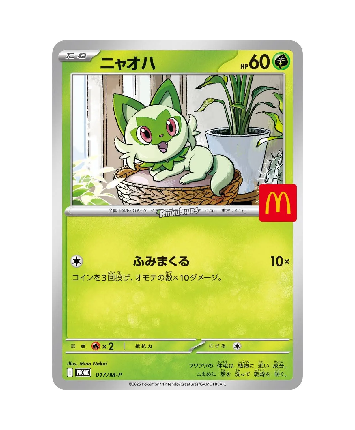 2025 McDonalds Promo Booster Pack - Japanese Pokémon