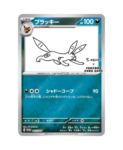 Yu Nagaba Promo Booster Pack - Japanese Pokémon