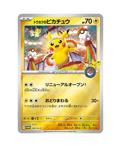 Tohoku Pokemon Center Special Box - Pokémon