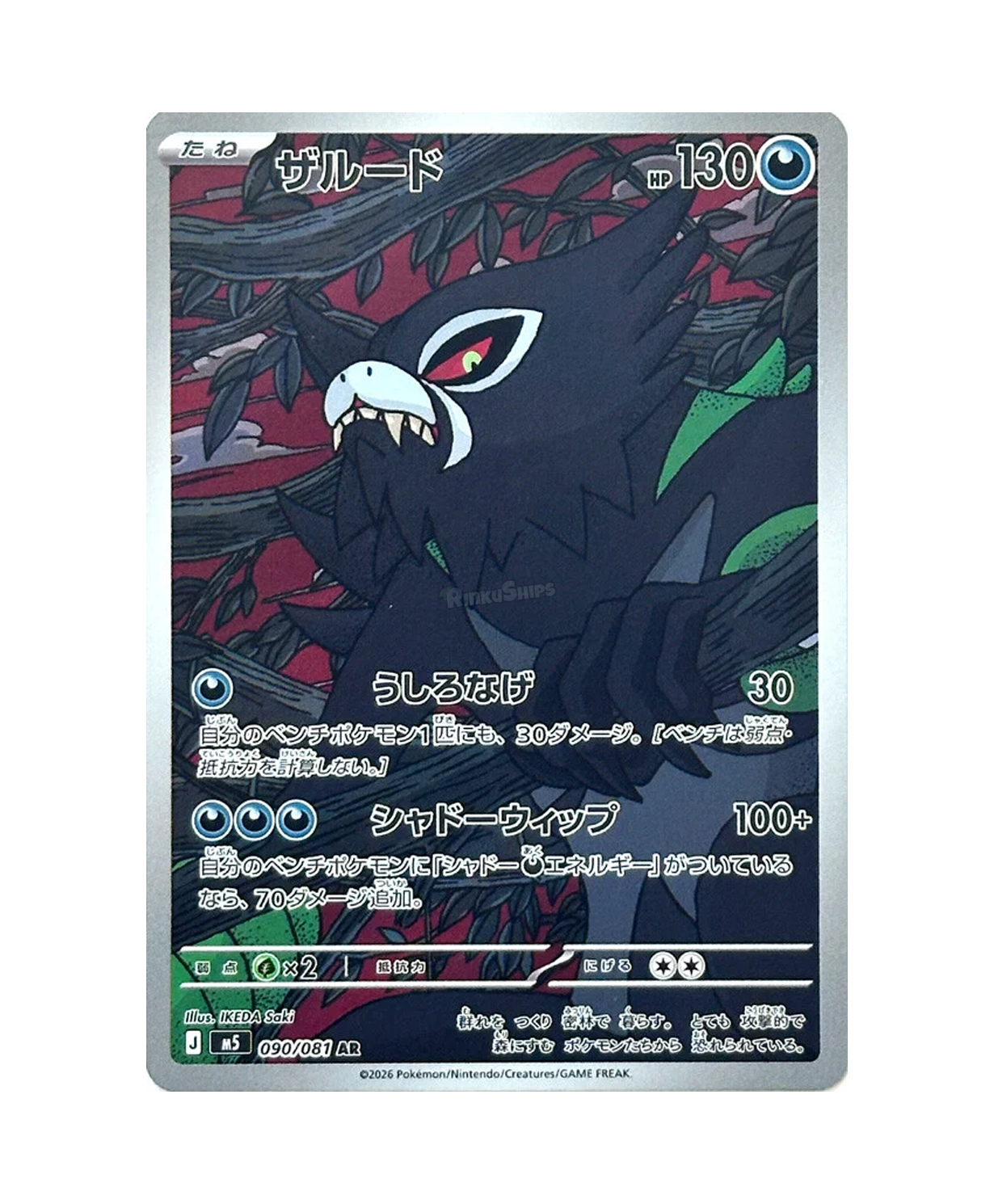Abyss Eye Booster Box [M5] - Japanese Pitch Black Pokémon