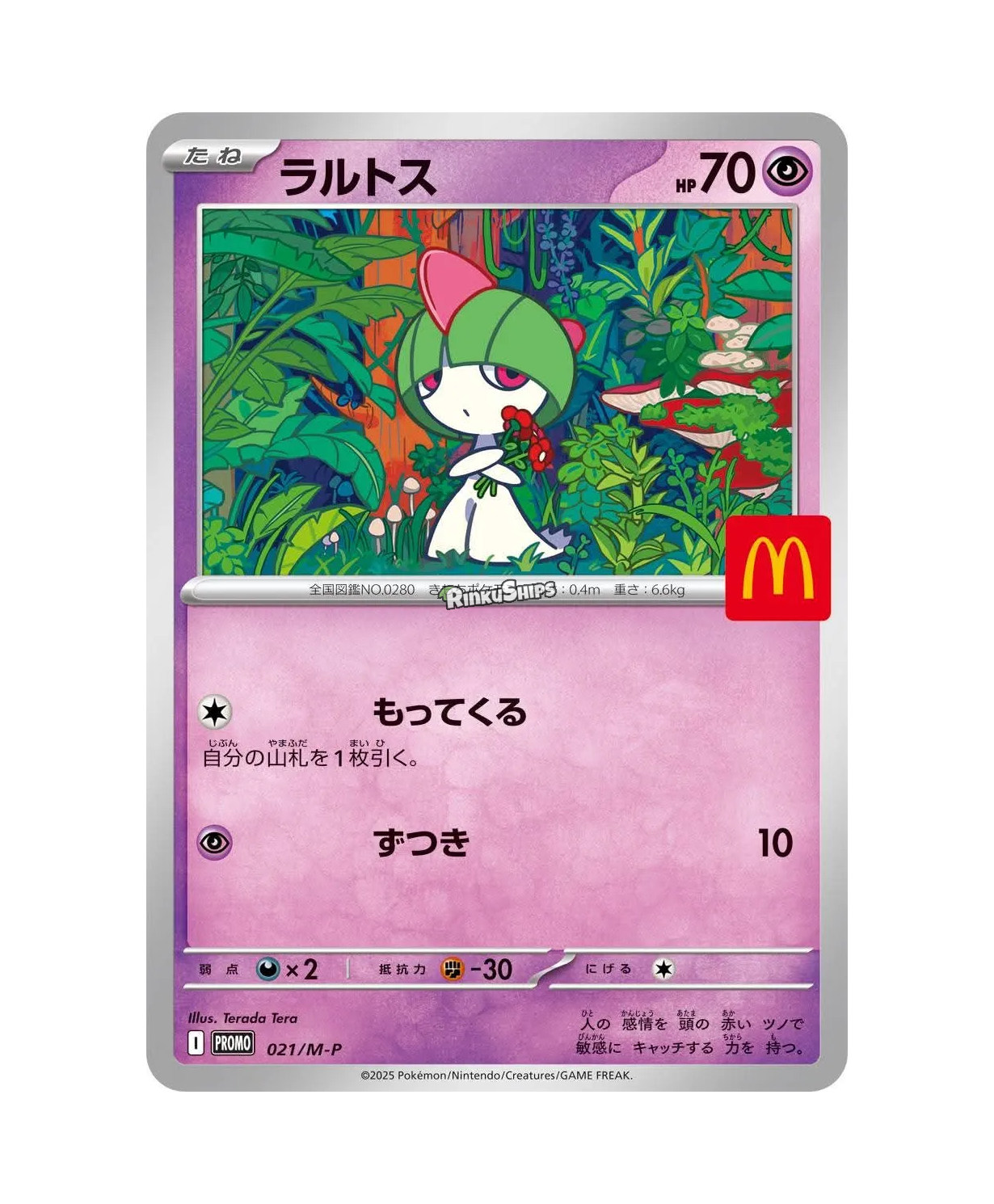 2025 McDonalds Promo Booster Pack - Japanese Pokémon