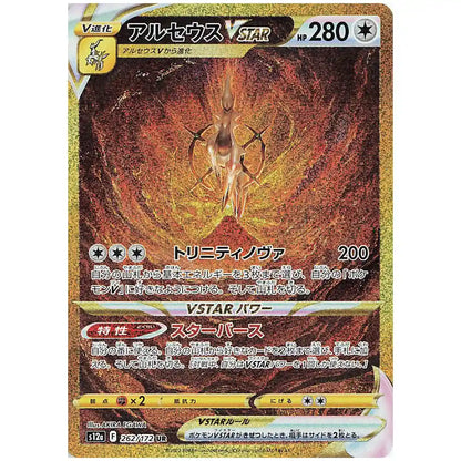 VSTAR Universe Booster Pack [S12a] Pokemon - Factory Sealed Japanese Cards