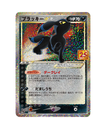 25th Anniversary Collection Promo Booster Pack - Japanese Pokémon