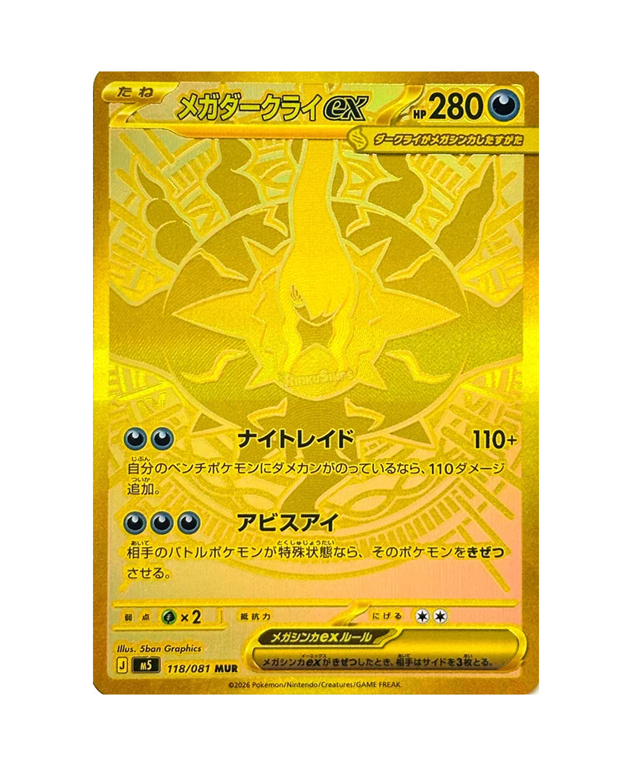 Abyss Eye 10 Pack Bundle [M5] - Japanese Pitch Black Pokémon