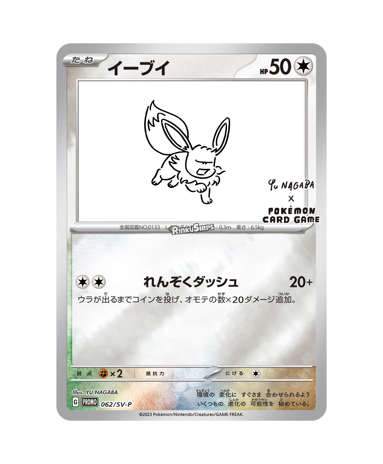 Yu Nagaba Promo Booster Pack - Japanese Pokémon