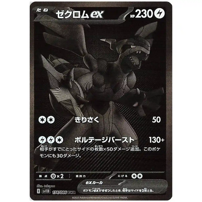 Black Bolt Booster Pack [SV11B]