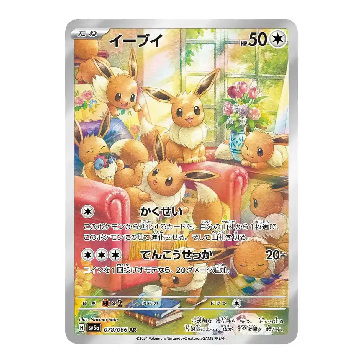 Japanese Crimson Haze Eevee card image for Rinku Ships a.k.a. Rinkuships.