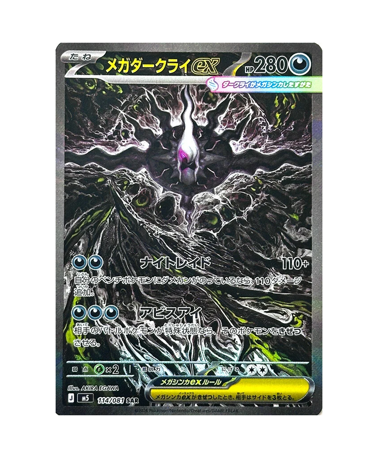 Abyss Eye Booster Pack [M5] - Japanese Pitch Black Pokémon