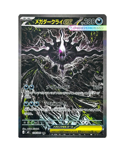 Abyss Eye Booster Pack [M5] - Japanese Pitch Black Pokémon