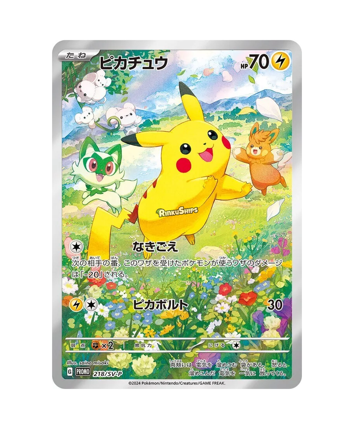 2024 Summer Promo Booster Pack - Japanese Pokémon