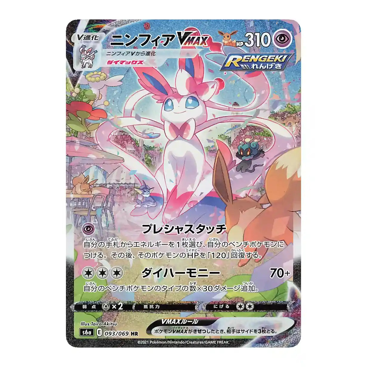 Japanese Eevee Heroes Sylveon VMAX card image for Rinku Ships a.k.a. Rinkuships.