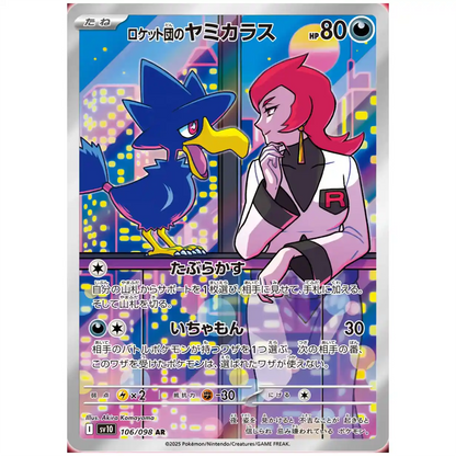 Glory of Team Rocket Booster Box [SV10] - Japanese Destined Rivals
