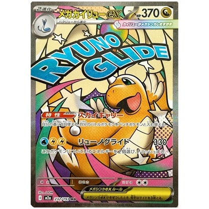 MEGA Dream Booster Box [M2a] - Japanese Ascended Heroes