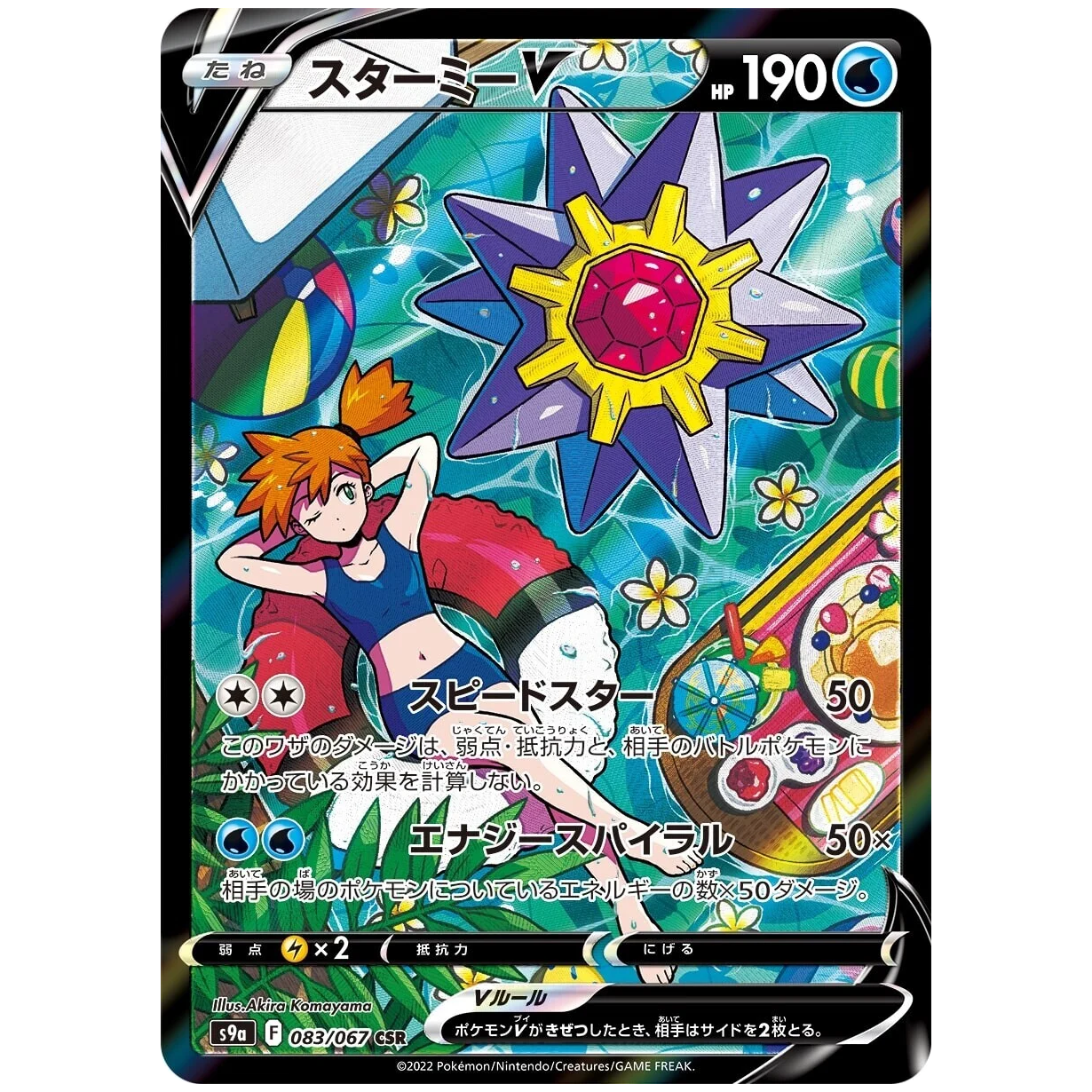 Battle Region 5 Pack Bundle [S9a] - Japanese Astral Radiance