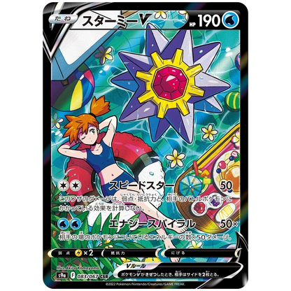 Battle Region 5 Pack Bundle [S9a] - Japanese Astral Radiance