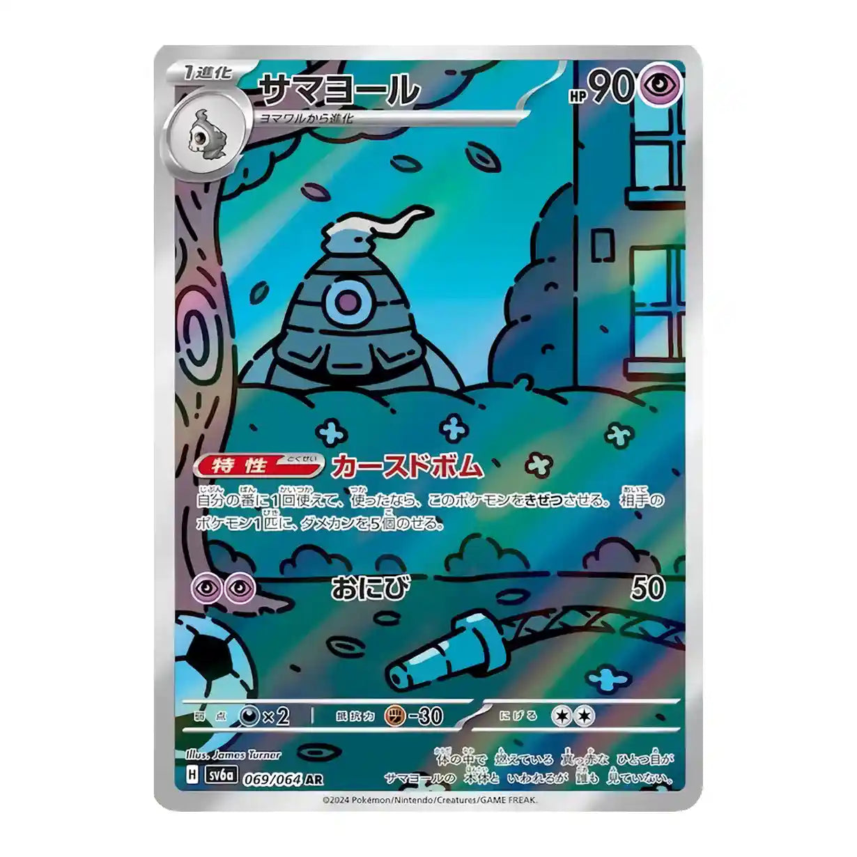 Japanese Night Wanderer Dusclops AR card image for Rinku Ships a.k.a. Rinkuships.