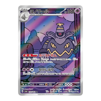 Japanese Night Wanderer Dusknoir AR card image for Rinku Ships a.k.a. Rinkuships.