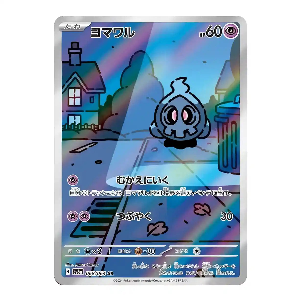 Japanese Night Wanderer Duskull AR card image for Rinku Ships a.k.a. Rinkuships.