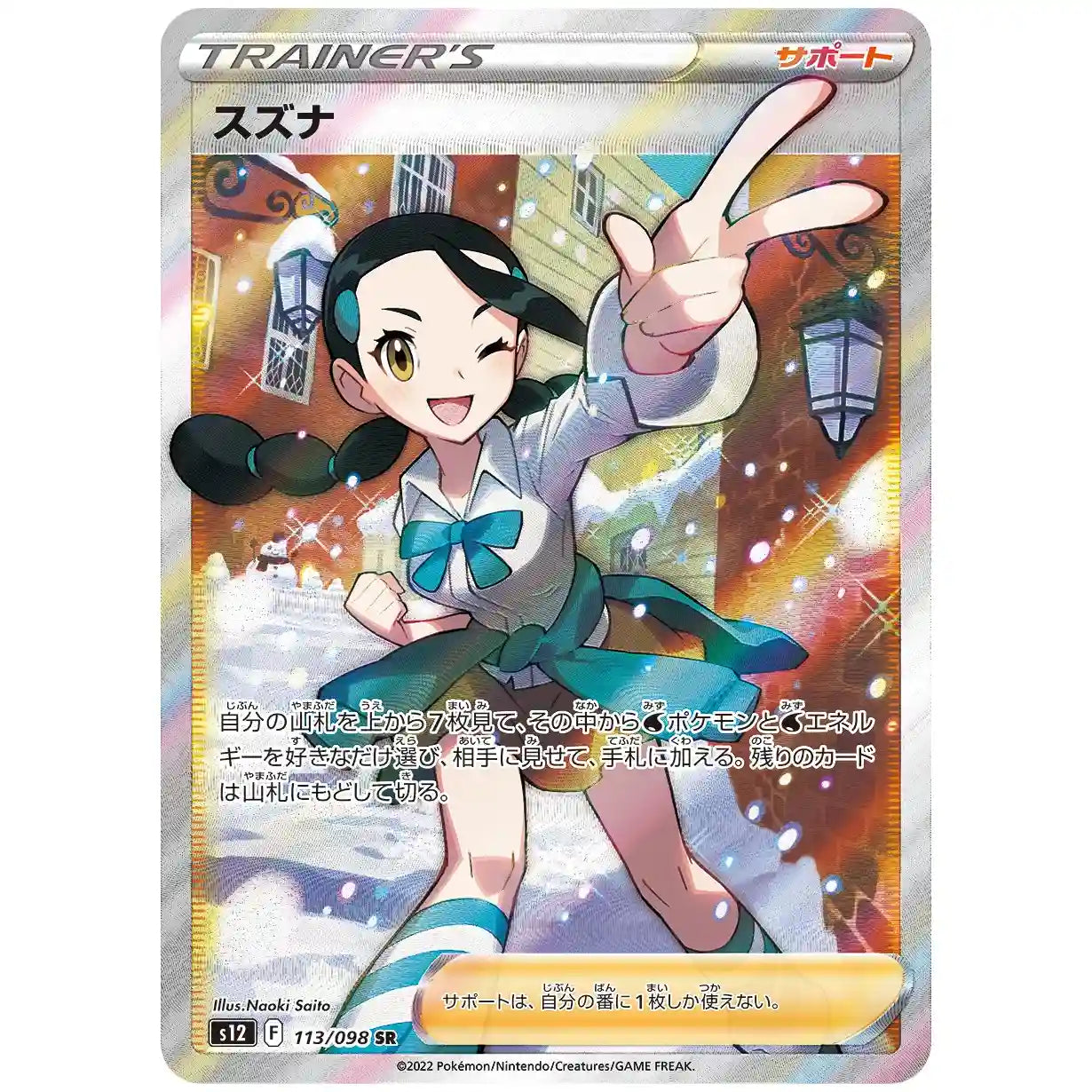 Paradigm Trigger Booster Box [S12] Pokemon - Factory Sealed Japanese Cards