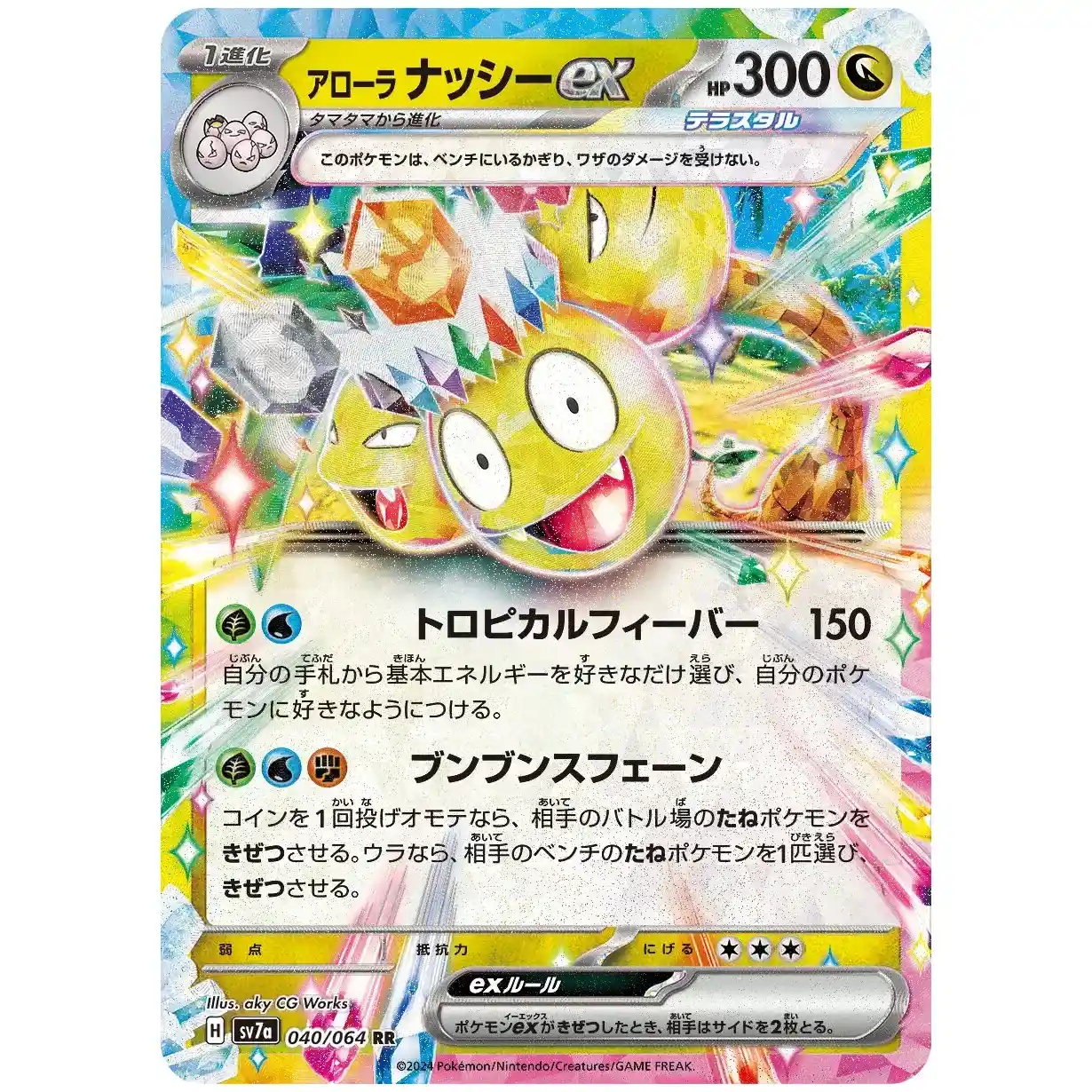 Japanese Paradise Dragona Exeggutor EX card image for Rinku Ships a.k.a. Rinkuships.