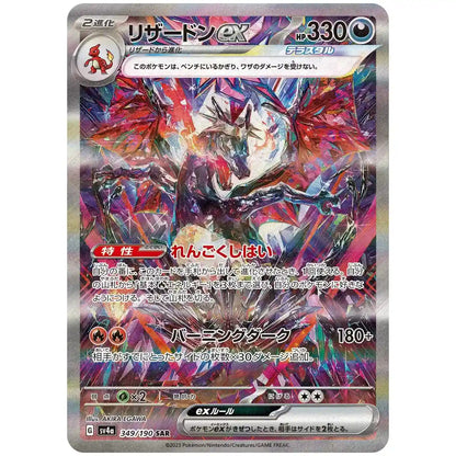 Japanese Shiny Treasure Charizard SAR card image for Rinku Ships a.k.a. Rinkuships.