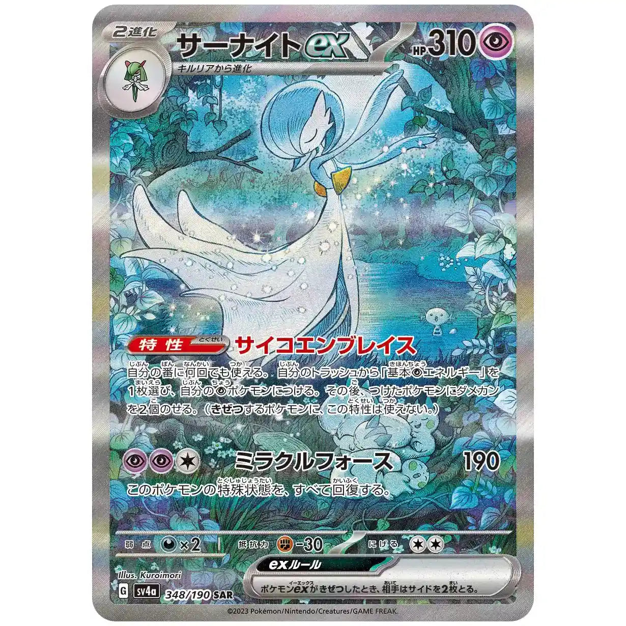 Japanese Shiny Treasures Gardevoir SAR card image for Rinku Ships a.k.a. Rinkuships.