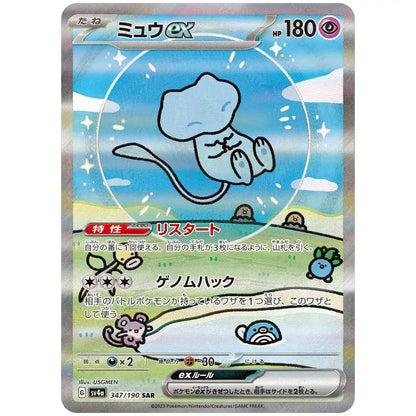 Japanese Shiny Treasures Mew SAR card image for Rinku Ships a.k.a. Rinkuships.