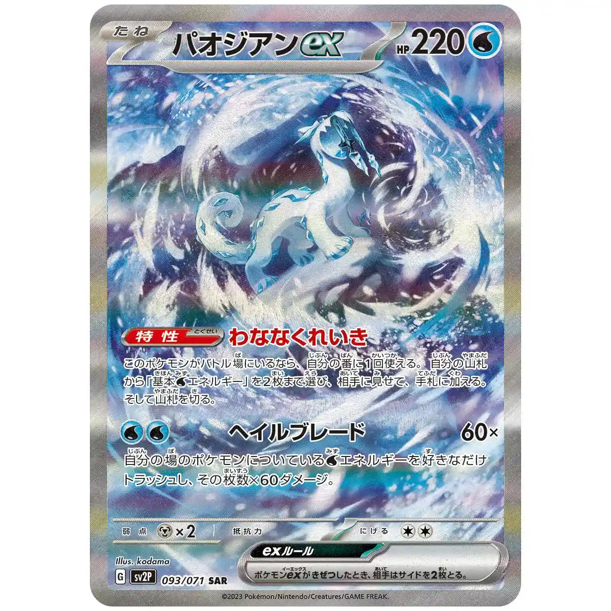 Snow Hazard Booster Pack [SV2P] Pokemon - Factory Sealed Japanese Cards