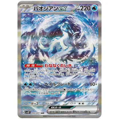 Snow Hazard Booster Pack [SV2P] Pokemon - Factory Sealed Japanese Cards