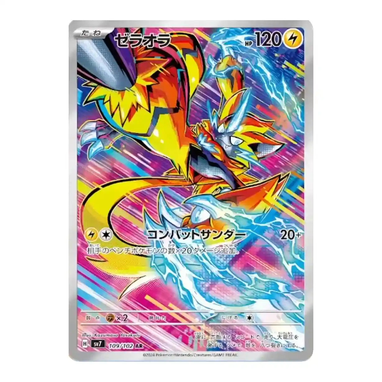 Japanese Stellar Miracle Zeraora AR card image for Rinku Ships a.k.a. Rinkuships.