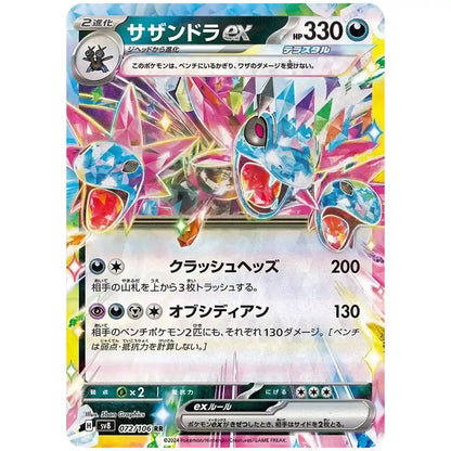 Super Electric Breaker Booster Pack [SV8] Pokemon - Factory Sealed Japanese Cards