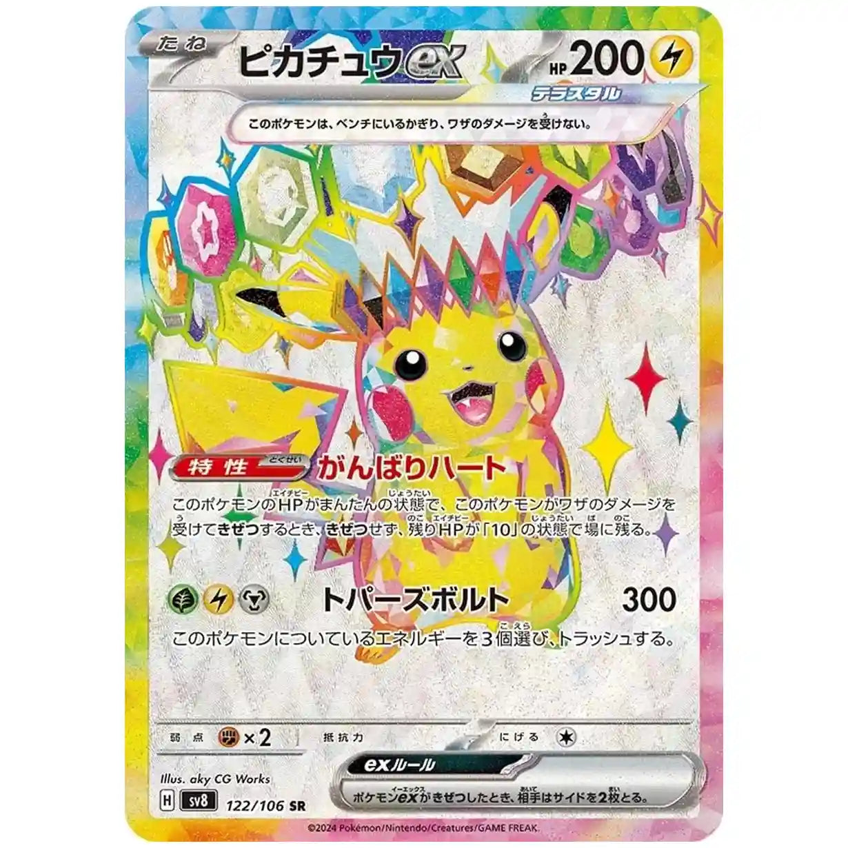 Super Electric Breaker Booster Pack [SV8] Pokemon - Factory Sealed Japanese Cards