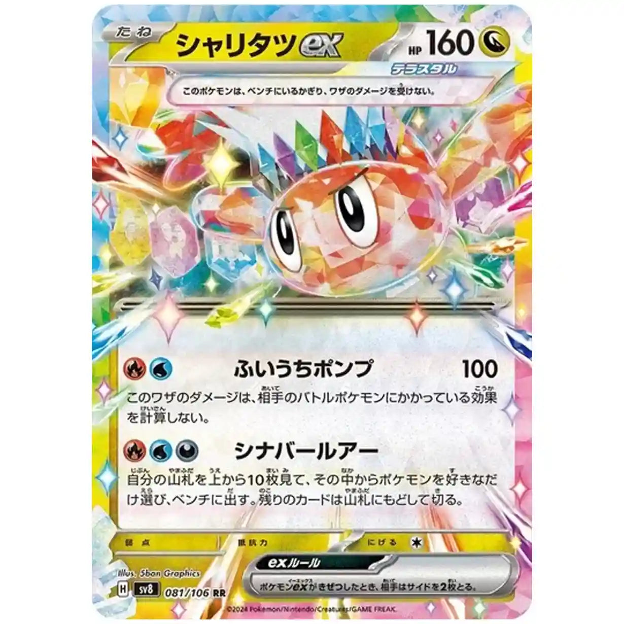 Super Electric Breaker Booster Pack [SV8] Pokemon - Factory Sealed Japanese Cards