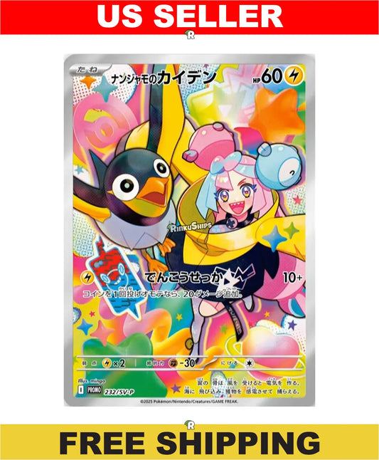 Battle Partners Promo Card [SV9] Pokemon - Iono's Wattrel 232/SV-P