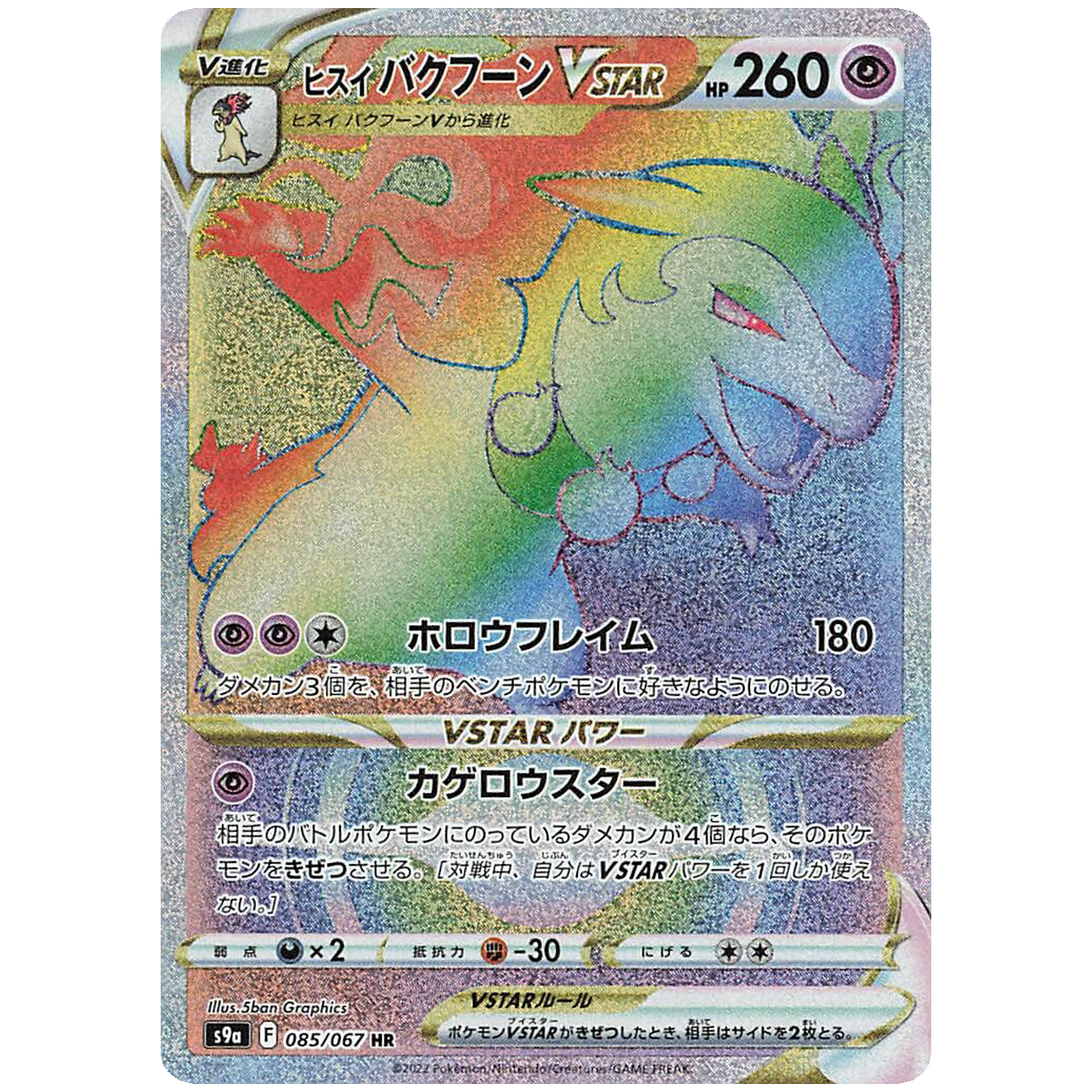 Battle Region 5 Pack Bundle [S9a] - Japanese Astral Radiance