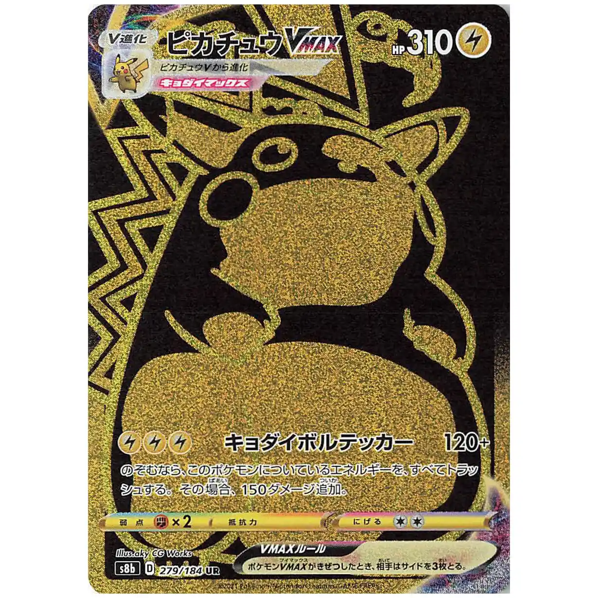 VMAX Climax 5 Pack Bundle [S8b] - Japanese Lost Origin