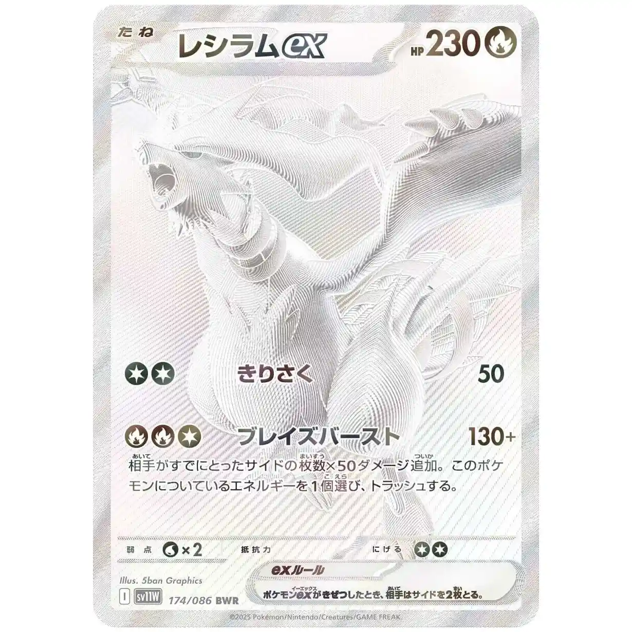 White Flare Booster Box [SV11W]