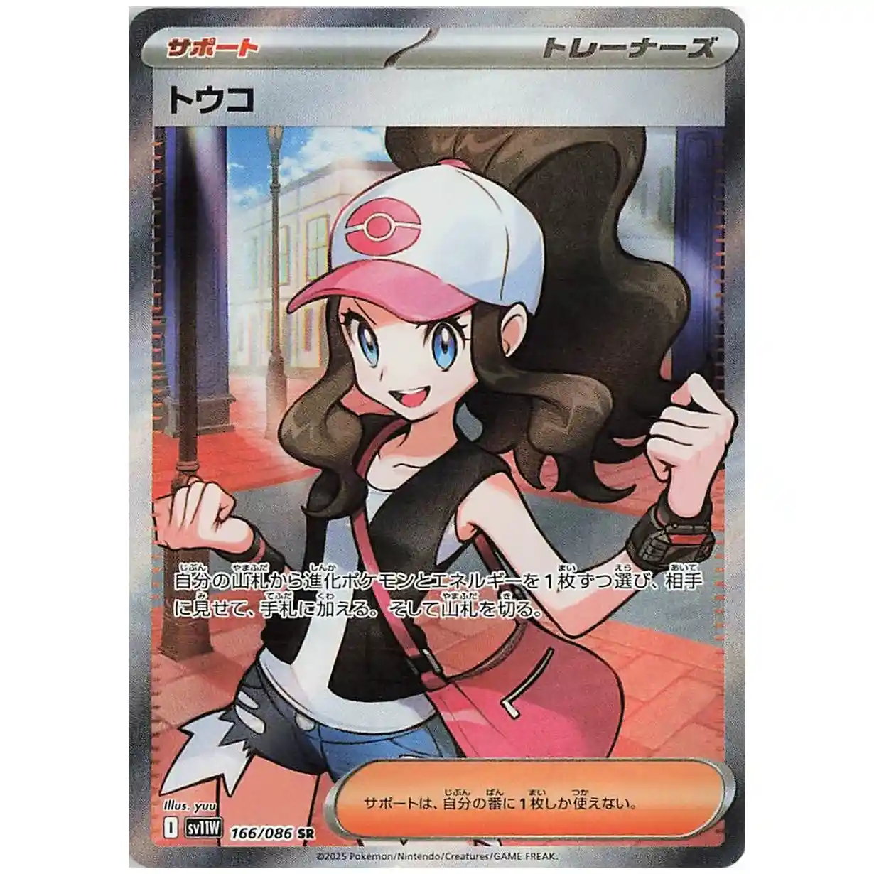 White Flare Booster Box [SV11W]