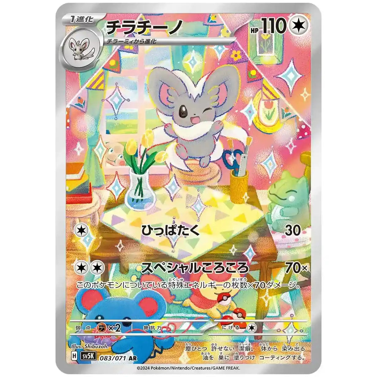 Japanese Wild Force Cinccino AR card image for Rinku Ships a.k.a. Rinkuships.