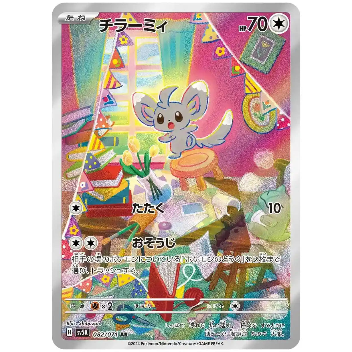 Japanese Wild Force Minccino AR card image for Rinku Ships a.k.a. Rinkuships.