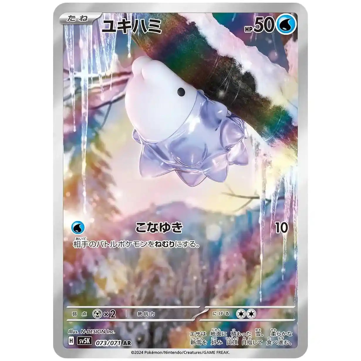 Japanese Wild Force Snom AR card image for Rinku Ships a.k.a. Rinkuships.