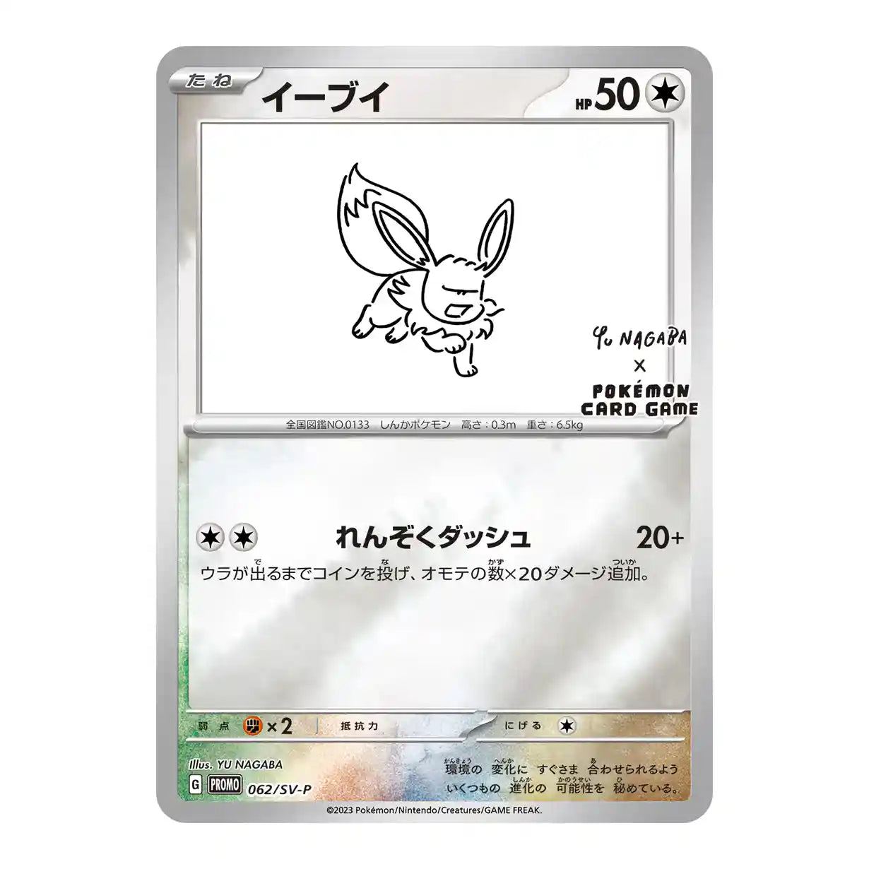 Japanese Yu Nagaba Eevee card image for Rinku Ships a.k.a. Rinkuships.